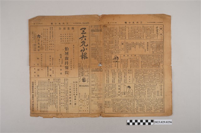 三六九小報社發行《三六九小報》第160號 (共2張)