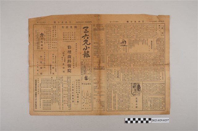 三六九小報社發行《三六九小報》第161號 (共2張)