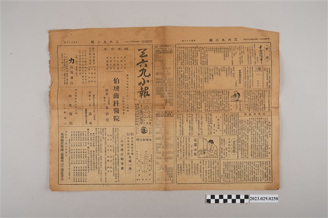 三六九小報社發行《三六九小報》第162號 (共2張)