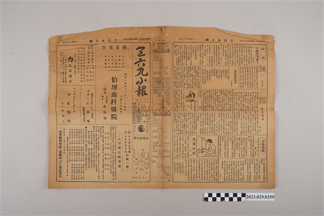 三六九小報社發行《三六九小報》第163號 (共2張)