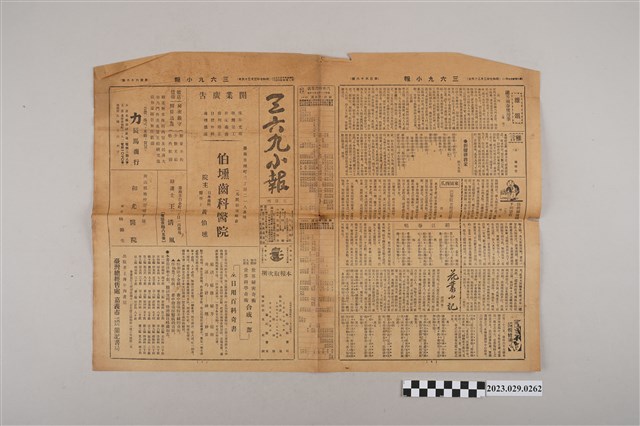 三六九小報社發行《三六九小報》第166號 (共2張)