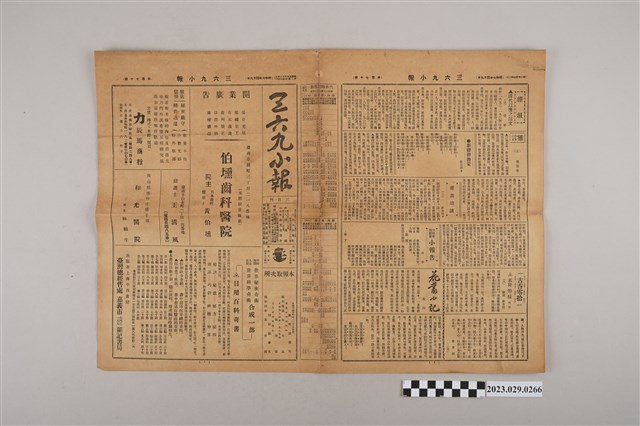 三六九小報社發行《三六九小報》第170號 (共2張)