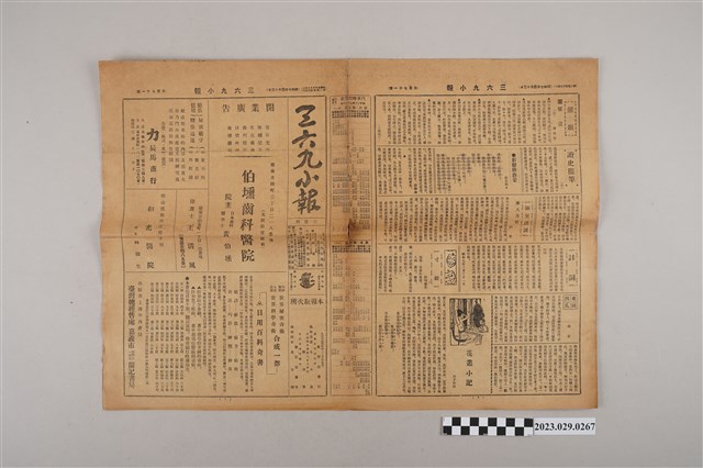 三六九小報社發行《三六九小報》第171號 (共2張)