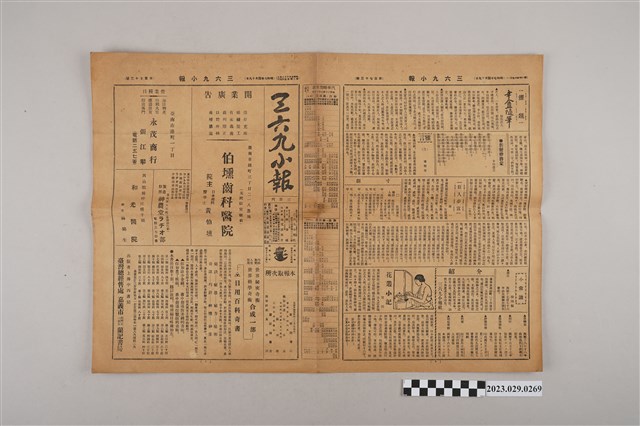 三六九小報社發行《三六九小報》第173號 (共2張)