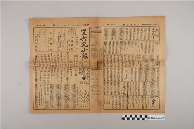 三六九小報社發行《三六九小報》第174號 (共2張)