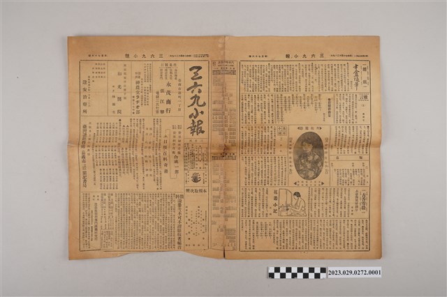 三六九小報社發行《三六九小報》第176號 (共2張)