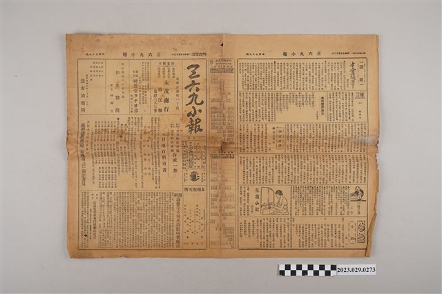 三六九小報社發行《三六九小報》第177號 (共2張)