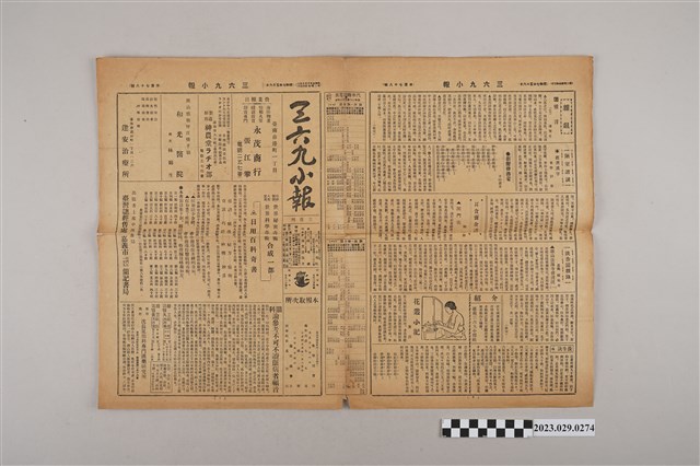 三六九小報社發行《三六九小報》第178號 (共2張)