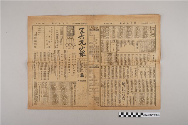 三六九小報社發行《三六九小報》第179號 (共2張)