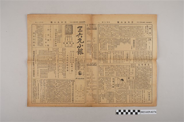 三六九小報社發行《三六九小報》第180號 (共2張)