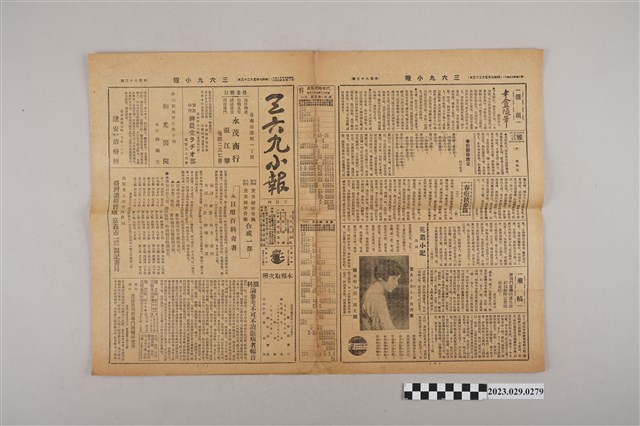 三六九小報社發行《三六九小報》第183號 (共2張)