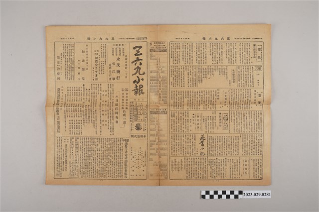 三六九小報社發行《三六九小報》第185號 (共2張)