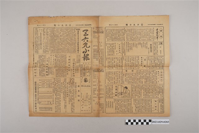 三六九小報社發行《三六九小報》第187號 (共2張)