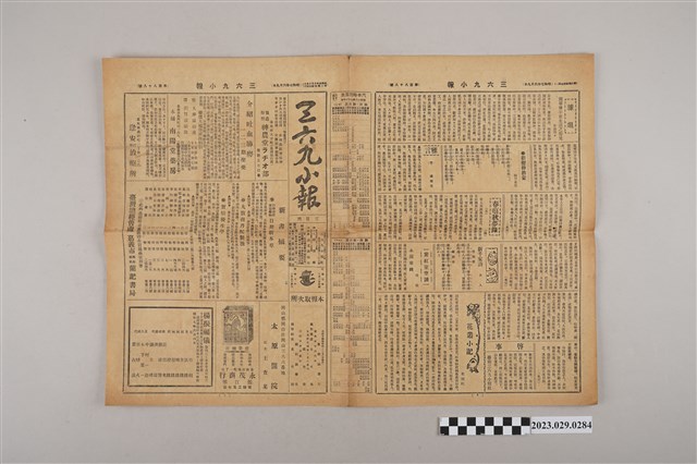 三六九小報社發行《三六九小報》第188號 (共2張)