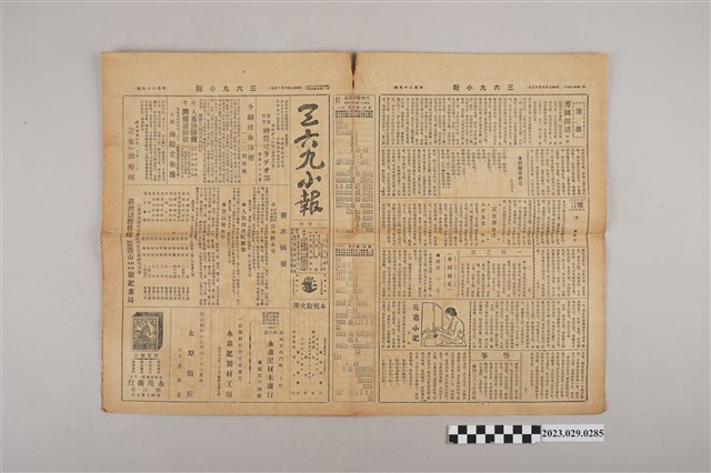 三六九小報社發行《三六九小報》第189號 (共2張)