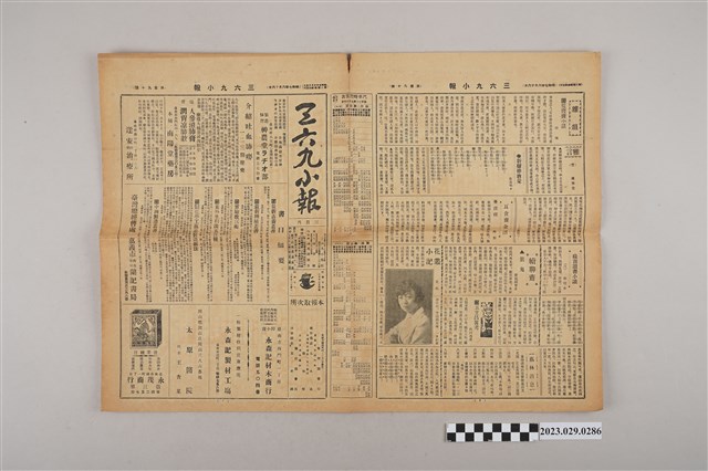 三六九小報社發行《三六九小報》第190號 (共2張)