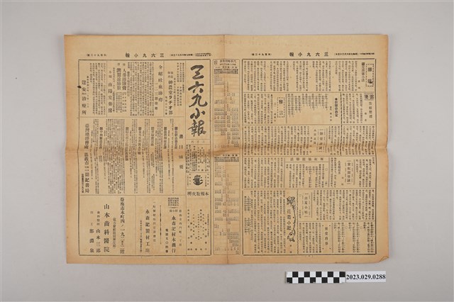 三六九小報社發行《三六九小報》第192號 (共2張)