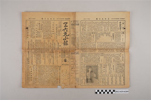 三六九小報社發行《三六九小報》第193號 (共2張)