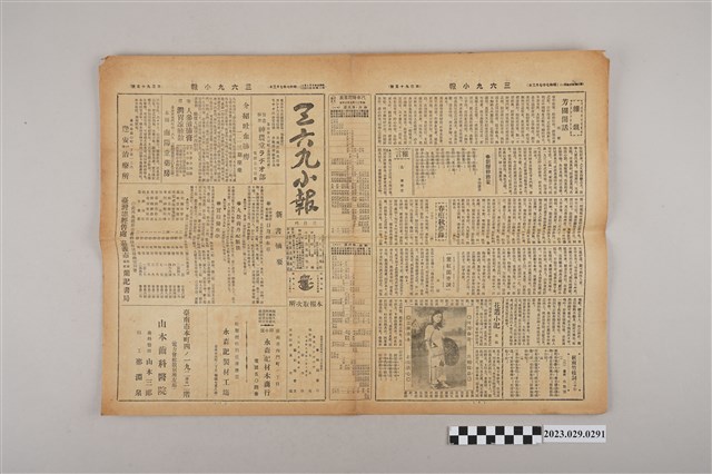 三六九小報社發行《三六九小報》第195號 (共2張)