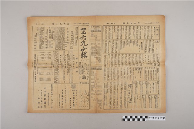 三六九小報社發行《三六九小報》第196號 (共2張)