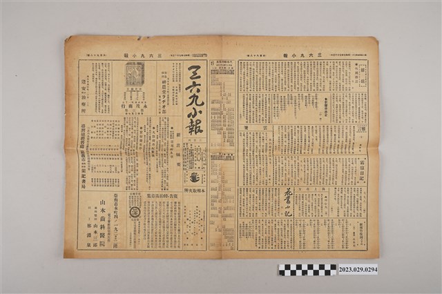 三六九小報社發行《三六九小報》第198號 (共2張)