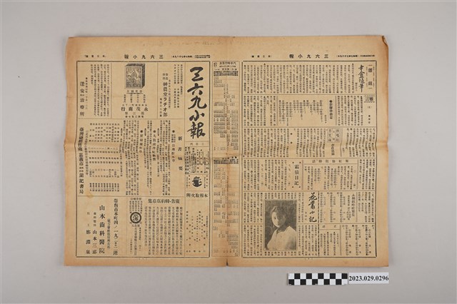 三六九小報社發行《三六九小報》第200號 (共2張)