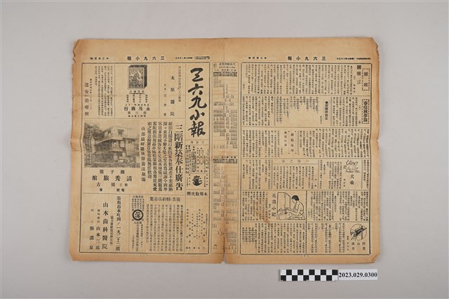 三六九小報社發行《三六九小報》第204號 (共2張)