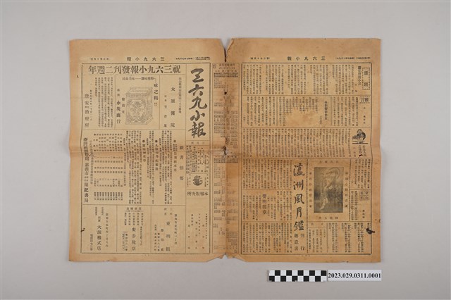 三六九小報社發行《三六九小報》第215號 (共2張)
