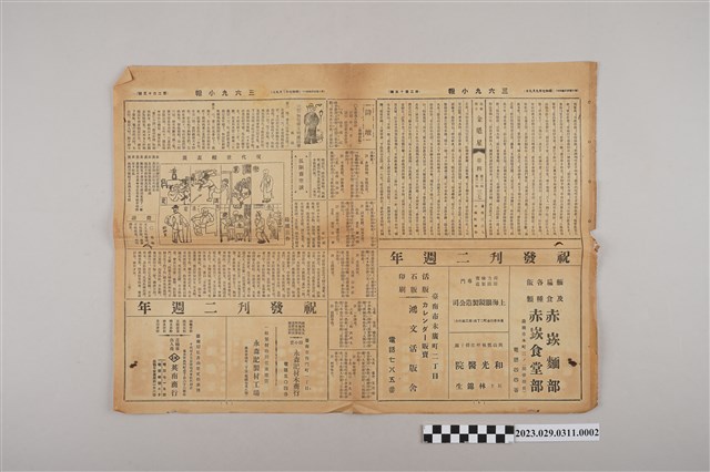 三六九小報社發行《三六九小報》第215號增刊號 (共2張)