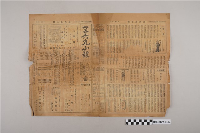 三六九小報社發行《三六九小報》第216號 (共2張)