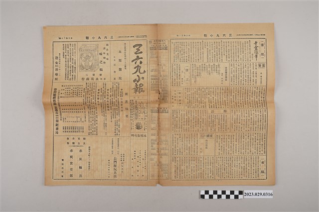 三六九小報社發行《三六九小報》第220號 (共2張)