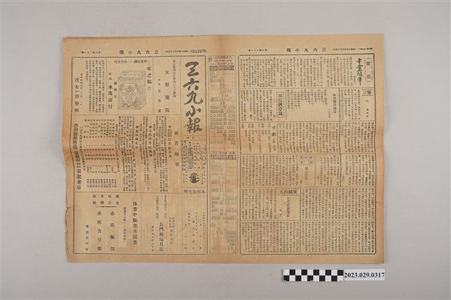 三六九小報社發行《三六九小報》第221號 (共2張)