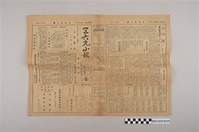 三六九小報社發行《三六九小報》第223號 (共2張)