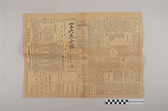 三六九小報社發行《三六九小報》第224號 (共2張)