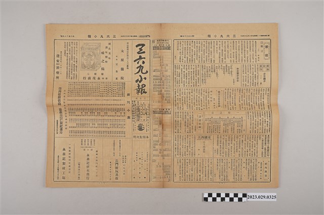 三六九小報社發行《三六九小報》第229號 (共2張)