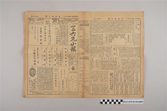 三六九小報社發行《三六九小報》第242號 (共2張)