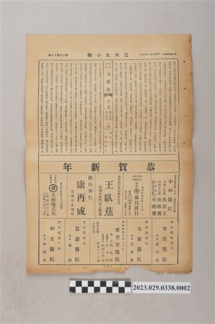 三六九小報社發行《三六九小報》第242號增刊號 (共2張)