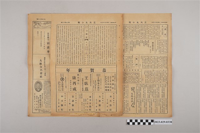 三六九小報社發行《三六九小報》第242號 (共2張)