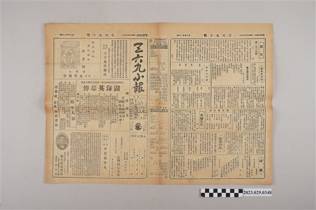 三六九小報社發行《三六九小報》第259號 (共2張)