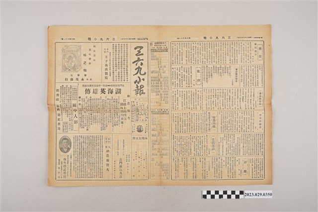 三六九小報社發行《三六九小報》第261號 (共2張)