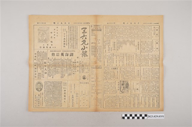 三六九小報社發行《三六九小報》第262號 (共2張)