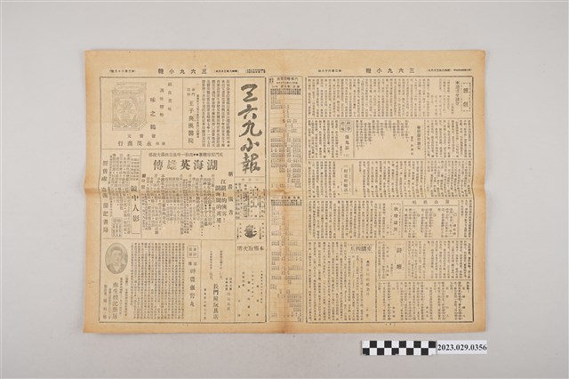 三六九小報社發行《三六九小報》第268號 (共2張)