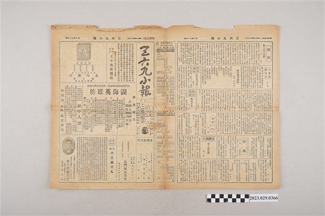 三六九小報社發行《三六九小報》第279號 (共2張)