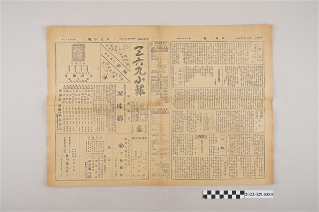 三六九小報社發行《三六九小報》第293號 (共2張)