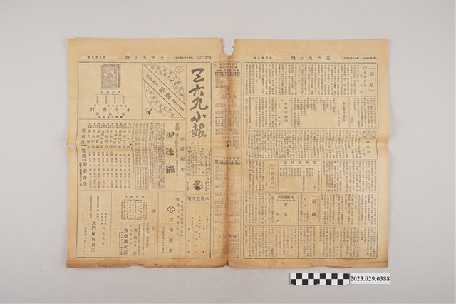 三六九小報社發行《三六九小報》第305號 (共2張)