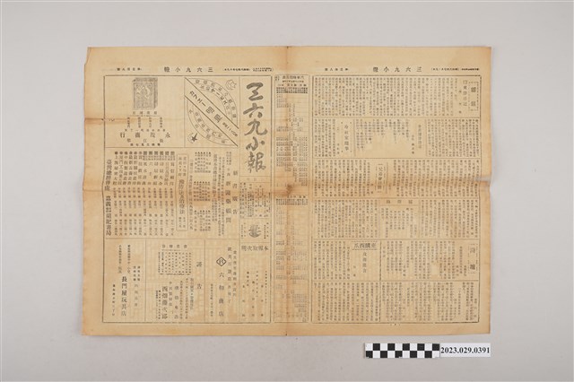 三六九小報社發行《三六九小報》第308號 (共2張)