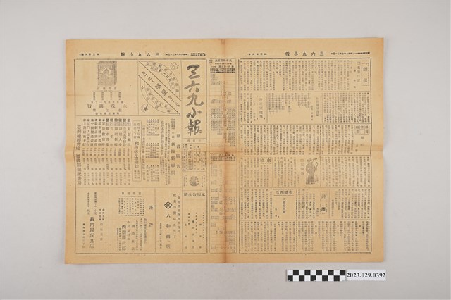 三六九小報社發行《三六九小報》第309號 (共2張)