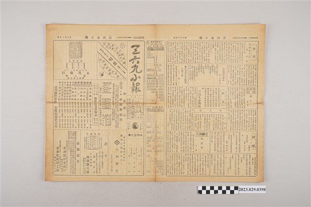 三六九小報社發行《三六九小報》第315號 (共2張)