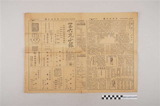 三六九小報社發行《三六九小報》第316號 (共2張)