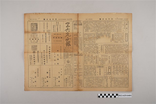 三六九小報社發行《三六九小報》第318號 (共2張)